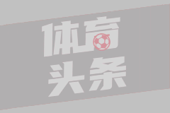 【集锦】欧协联-马穆什破门科赫建功 法兰克福2-1阿伯丁